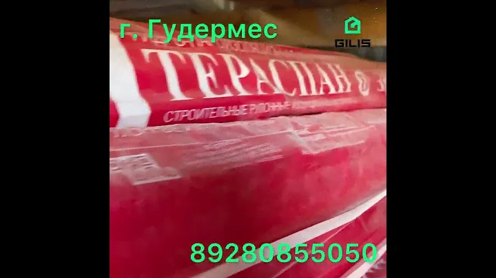 Тераспан пароизоляция и гидроизоляция, вктро и влаго защита!