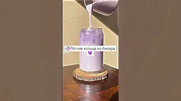 🔮Лёгкие кольца из бисера💜