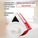 Магнитная щетка для мытья окон Doublefaced Glass Clean RZ-574 (TV)