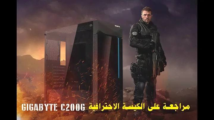 CASE GIGABYTE C200G  مـراجـعــة عـلـى