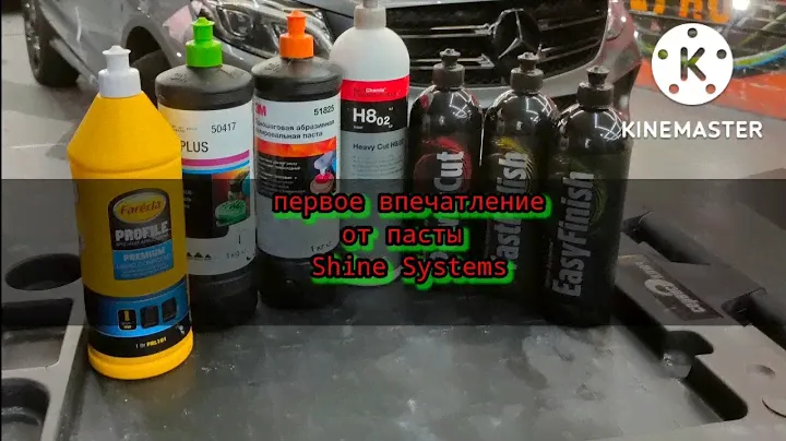 первое впечатление от полировальной пасты Shine Systems Детейлинг Тольятти. GRpro_detailing