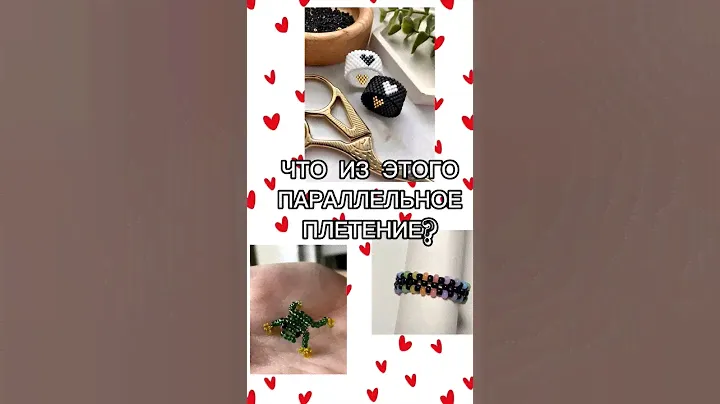 Сколько правильных?🧐👻 #рек #рекомендации #бисер